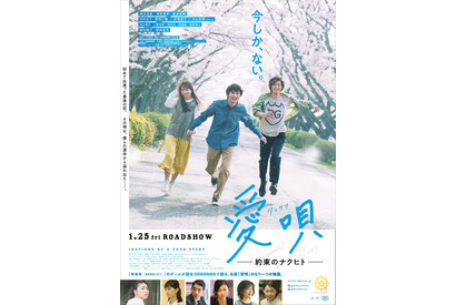 横浜流星が初ナレ！ 清原果耶＆飯島寛騎との出会いが奇跡を起こす…？ 『愛唄』予告 画像