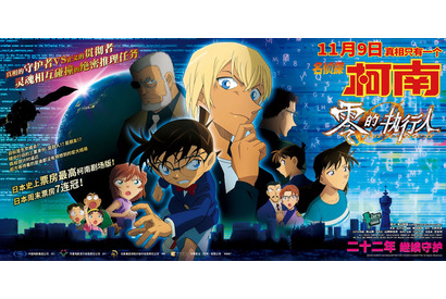 『ゼロの執行人』中国全土で公開！ コナンシリーズ『純黒の悪夢』に続き2年ぶり 画像