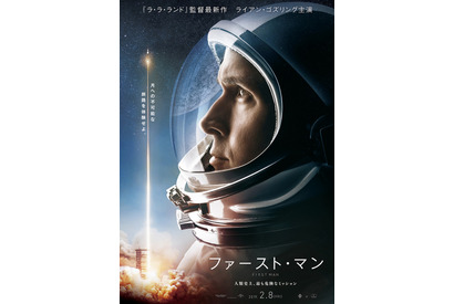 ライアン・ゴズリングが挑む命がけの宇宙体験…『ファースト・マン』予告 画像