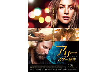 レディー・ガガ「全てを捧げた」魂込めて歌い上げる『アリー／ スター誕生』本予告 画像