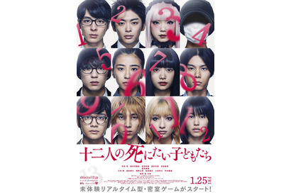 “死にたい子どもたち”に杉咲花＆新田真剣佑＆北村匠海＆高杉真宙！堤幸彦監督最新作11人のキャスト発表 画像