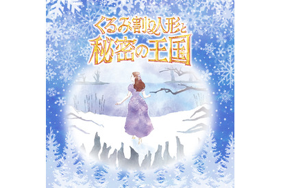 『くるみ割り人形と秘密の王国』蛯原あきらが“はじまりの物語”を描く！オリジナル絵本動画公開 画像