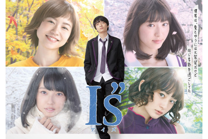 岡山天音主演「I”s」安達祐実ら追加キャスト発表 画像
