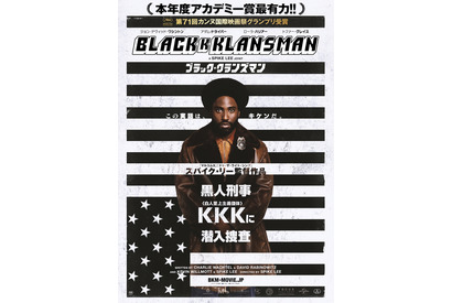 アダム・ドライバーが危険な秘密結社に潜入… 『ブラック・クランズマン』特報 画像