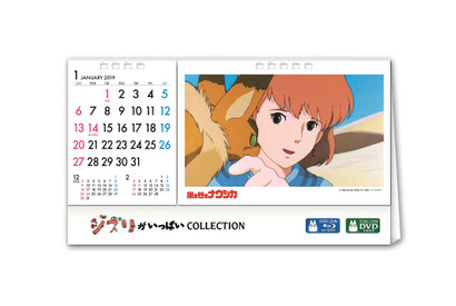【プレゼント】「ジブリがいっぱい COLLECTION オリジナル卓上カレンダー 2019」を3名様 画像