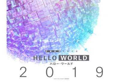「SAO」監督＆「けいおん！」キャラデザ、アニメ界稀代のクリエイターが大集結！『HELLO WORLD』公開 画像
