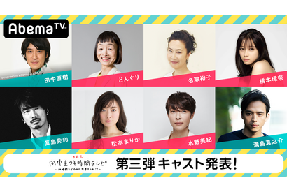 橋本環奈＆満島真之介ら「田中圭24時間テレビ」に出演！ 東村アキコのあらすじ漫画公開 画像
