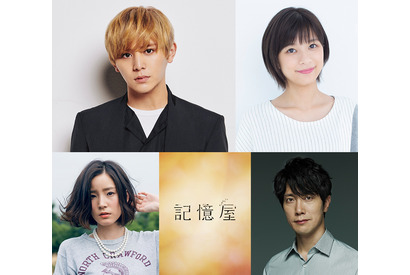 山田涼介主演、ヒロインは“初共演”芳根京子！ 「記憶屋」映画化 画像