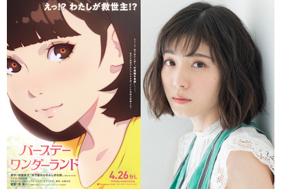 松岡茉優主演！ 原恵一監督アニメーション『バースデー・ワンダーランド』公開 画像