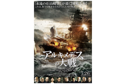 “天才数学者”菅田将暉の板書シーンも！ 『アルキメデスの大戦』初映像解禁 画像