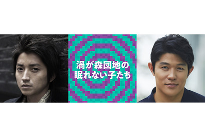 藤原竜也＆鈴木亮平が“小学生”に！ 10年ぶりの舞台共演「渦が森団地の眠れない子たち」 画像
