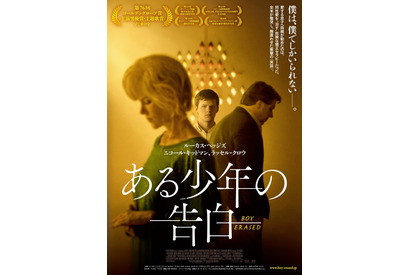 ルーカス・ヘッジズ、感情を露わに…同性愛を“治す”転向療法に驚愕『ある少年の告白』予告 画像