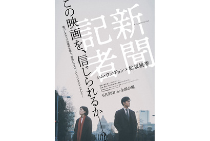 松坂桃李、権力の闇の中へ…『新聞記者』初映像！シム・ウンギョンに「刺激をもらった」 画像