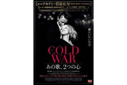 アカデミー賞の台風の目！『COLD WAR あの歌、2つの心』美しいモノクロ映像解禁 画像