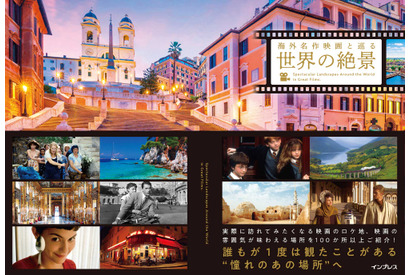 ハリポタ＆SW＆アメリ…憧れの場所を巡る写真集発売！ バーチャル旅も 画像