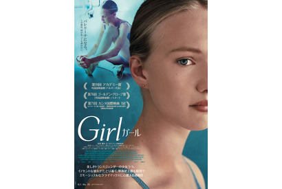 トランスジェンダーの少女がバレリーナを目指す！『Girl／ガール』予告完成 画像