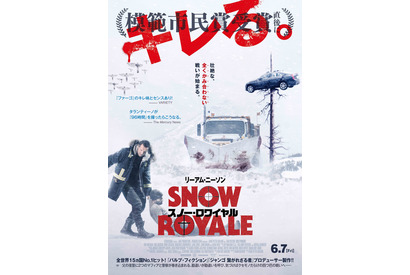 リーアム・ニーソンが挑む新たな復讐劇！ 『スノー・ロワイヤル』6月7日公開 画像