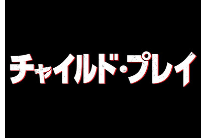 『チャイルド・プレイ』、『IT』プロデューサーコンビが手掛ける最新作が夏公開！ 画像