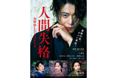 「君は僕が好きだよ」小栗旬が女たちに甘く囁く…『人間失格』特報 画像
