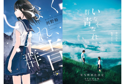 横浜流星×飯豊まりえで青春ミステリー！「いなくなれ、群青」実写映画化 画像