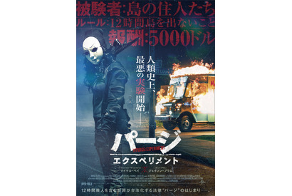 パージ始動…“戦慄の実験”が始まる『パージ：エクスペリメント』予告 画像