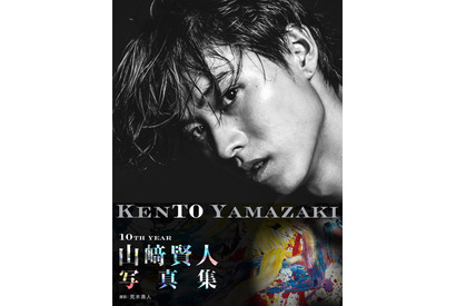 山崎賢人の“かっこよさ”炸裂！写真集表紙カット＆特典画像解禁 画像