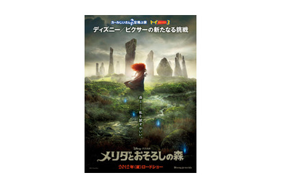 後ろ姿が物語るものは？　ディズニー／ピクサー『メリダとおそろしの森』ポスター公開 画像