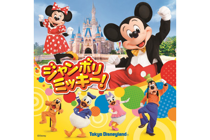 【ディズニー】新キッズダンスプログラム「ジャンボリミッキー！」10月スタート 画像