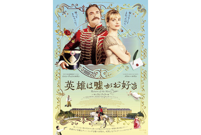 ジャン・デュジャルダン＆メラニー・ロランが夢の共演！ロマコメ『英雄は嘘がお好き』公開 画像