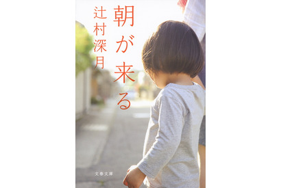 河瀬直美監督、辻村深月の感動のミステリー「朝が来る」を映画化！ 画像