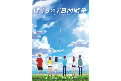 アニメ映画『ぼくらの7日間戦争』12月公開へ！初映像も解禁 画像