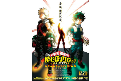『ヒロアカ』最新作、「ある種ヒロアカ最終回」正式タイトルは“ヒーローズ：ライジング” 画像