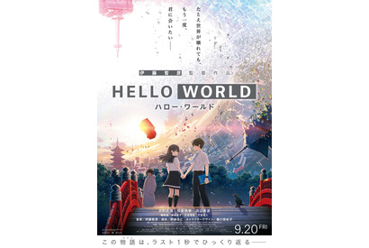 北村匠海×松坂桃李コンビ誕生！ 物語見えてくる『HELLO WORLD』予告 画像