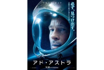 ブラッド・ピットの視線の先には何が!?『アド・アストラ』ティザーポスター公開 画像