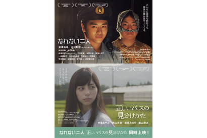 中条あやみ＆泉澤祐希主演『正しいバスの見分けかた』『なれない二人』2作同時上映！ 画像