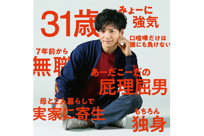 生田斗真、屁理屈なダメ男に！ コメディードラマ「俺の話は長い」秋放送 画像