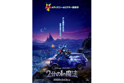 ピクサー新作は“魔法”が消えかけた世界『2分の1の魔法』公開決定＆特報 画像