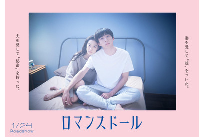 高橋一生＆蒼井優、“ドキッ”とするほど美しい夫婦の姿…『ロマンスドール』ビジュアル 画像