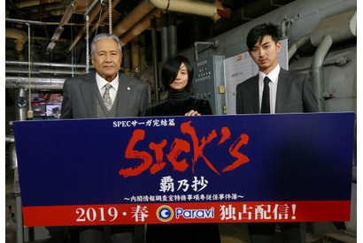 木村文乃×松田翔太「SICK'S 覇乃抄」の“地上波濃縮版”が今夜から6夜連続放送！ 画像