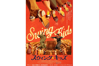 D.O.華麗なるタップダンスで舞う『スウィング・キッズ』本予告　公開日も決定 画像