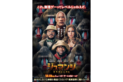 『ジュマンジ／ネクスト・レベル』12月13日に日米同時公開 画像