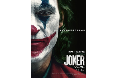 アメコミ映画12年ぶりの快挙！『ジョーカー』3週連続No.1、30億円目前 画像