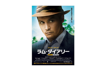 ジョニデ、ジャーナリスト姿でキメる！『ラム・ダイアリー』ポスター公開 画像