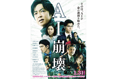 大沢たかお「人の温もりを感じる」主題歌はAIに決定『AI崩壊』予告 画像