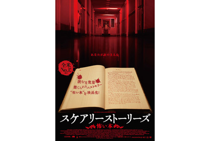 ギレルモ・デル・トロが放つ禁断の“怖い本”映画化『スケアリーストーリーズ』初映像 画像