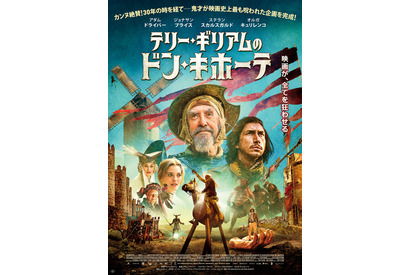 9度の企画頓挫から不屈の復活『テリー・ギリアムのドン・キホーテ』1月公開へ 画像