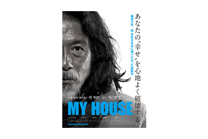 ヒットメイカー堤幸彦がエンタメ性を封印！モノクロ映画『MY HOUSE』画像公開 画像