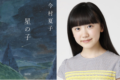 大森立嗣監督、芥川賞候補作「星の子」を映画化！主演は芦田愛菜 画像
