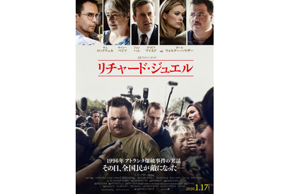 英雄から“容疑者”に…イーストウッド監督最新作『リチャード・ジュエル』日本版ポスター 画像