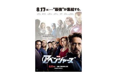 最強ヒーローがズラリ！だが見つめる方向は…『アベンジャーズ』ポスター解禁 画像